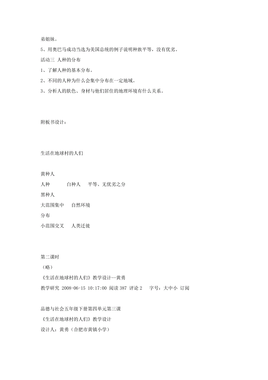 五年级品德与社会下册第四单元我们生活的地球3生活在地球村的人们教学设计新人教版(5)_第2页