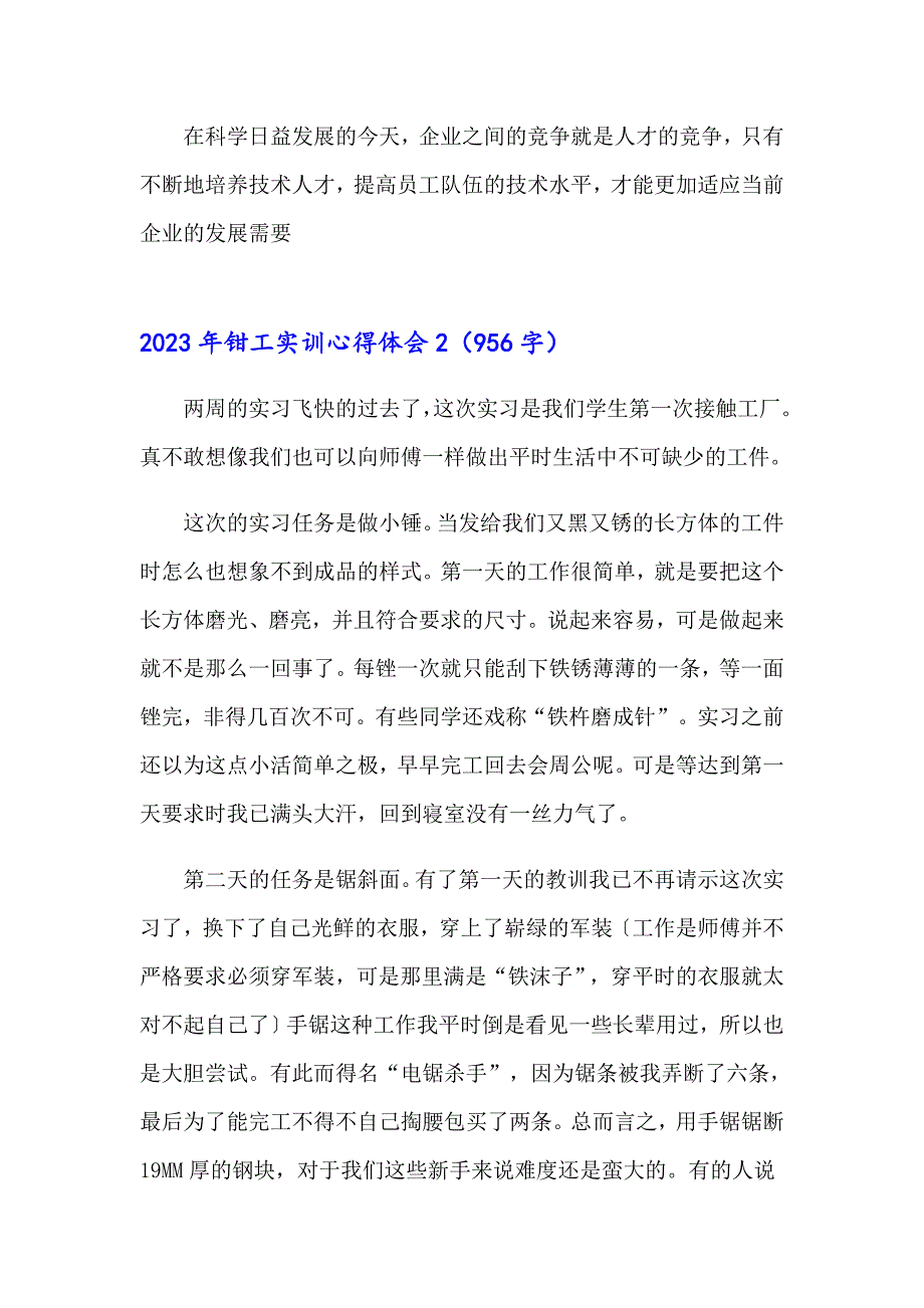 2023年钳工实训心得体会（精编）_第3页