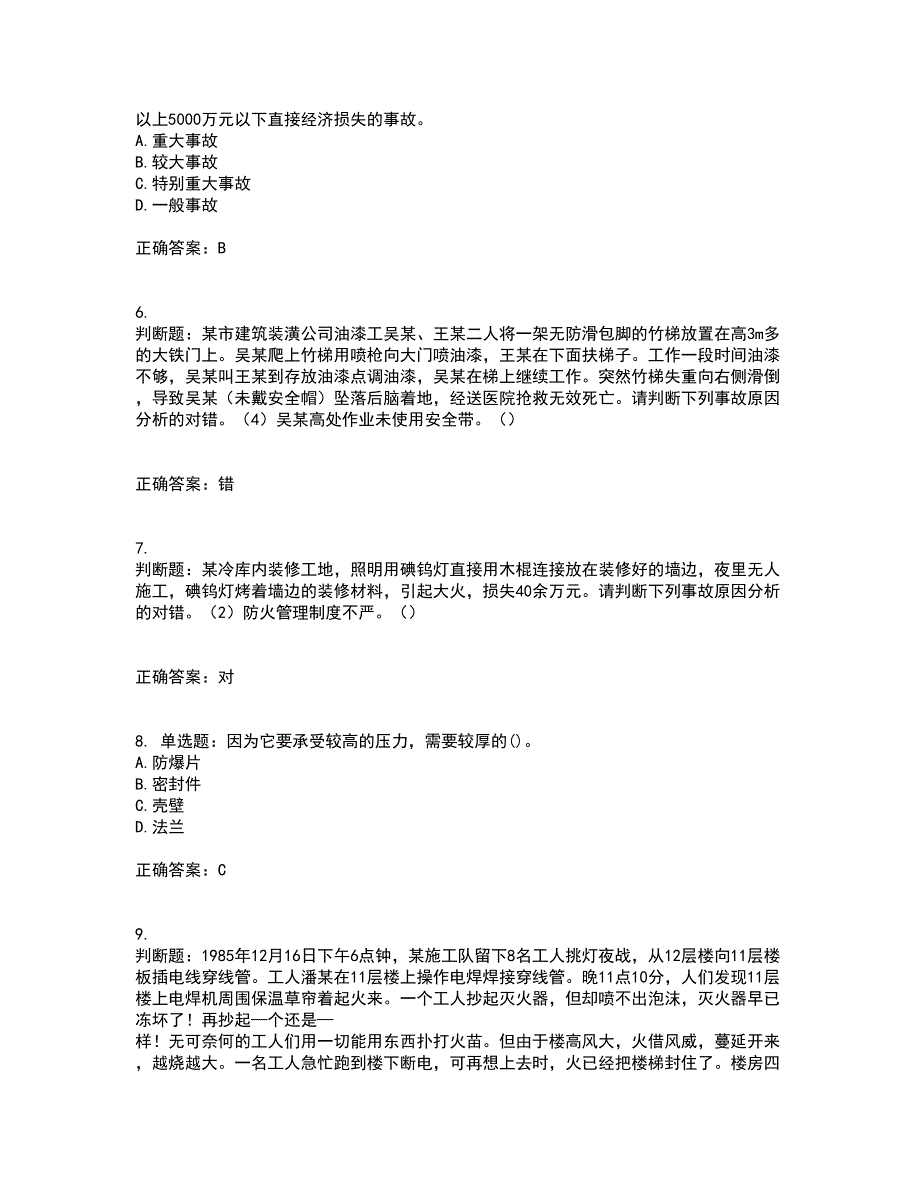 【官方题库】湖南省建筑工程企业安全员ABC证住建厅官方考前（难点+易错点剖析）押密卷附答案46_第2页