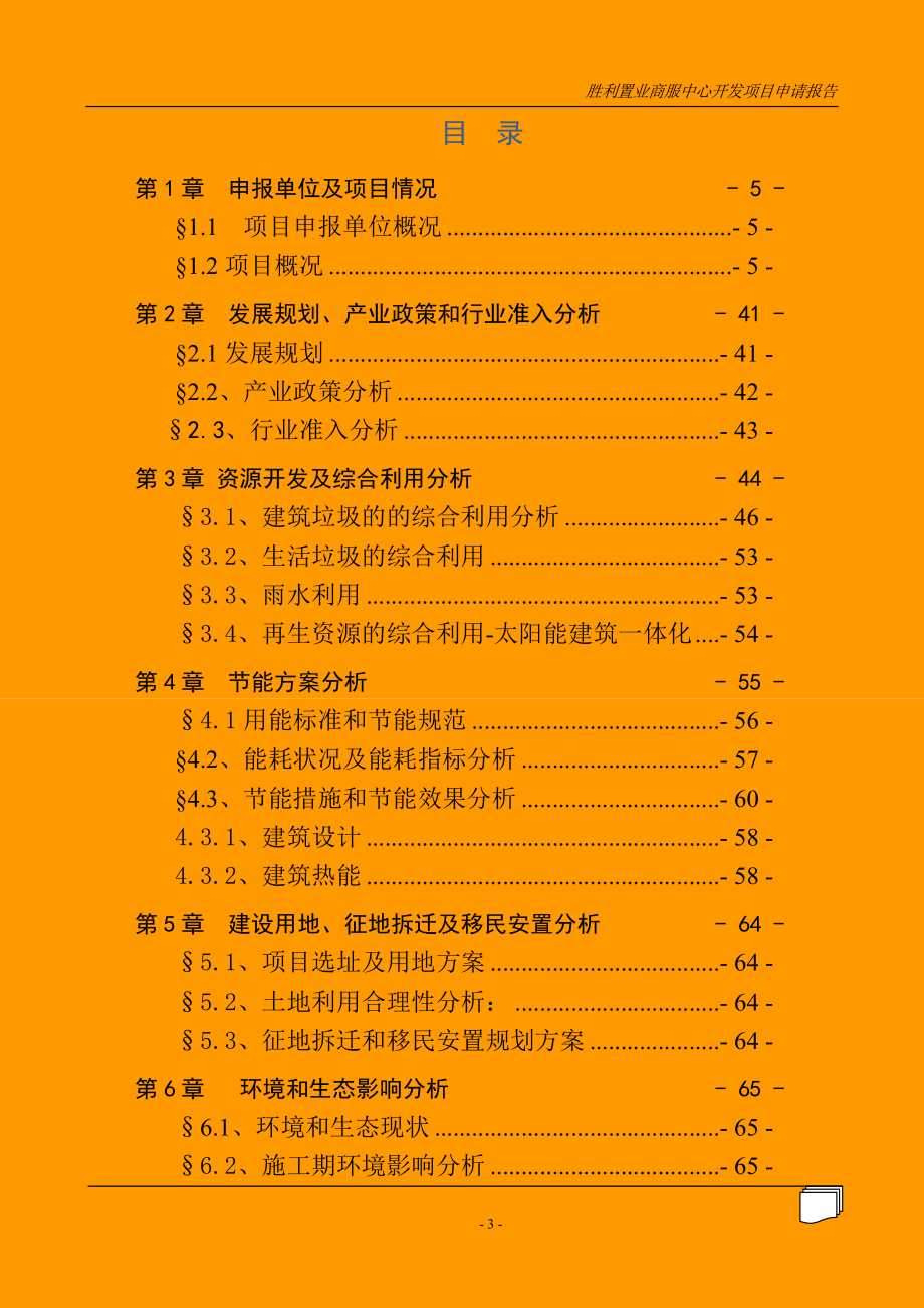 XX商服中心开发项目可行性计划书书(商业中心建设项目可行性计划书书).doc_第3页