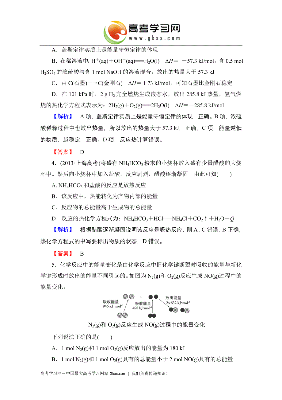 2016届高考化学一轮复习课时提升练18化学反应与能量_第2页