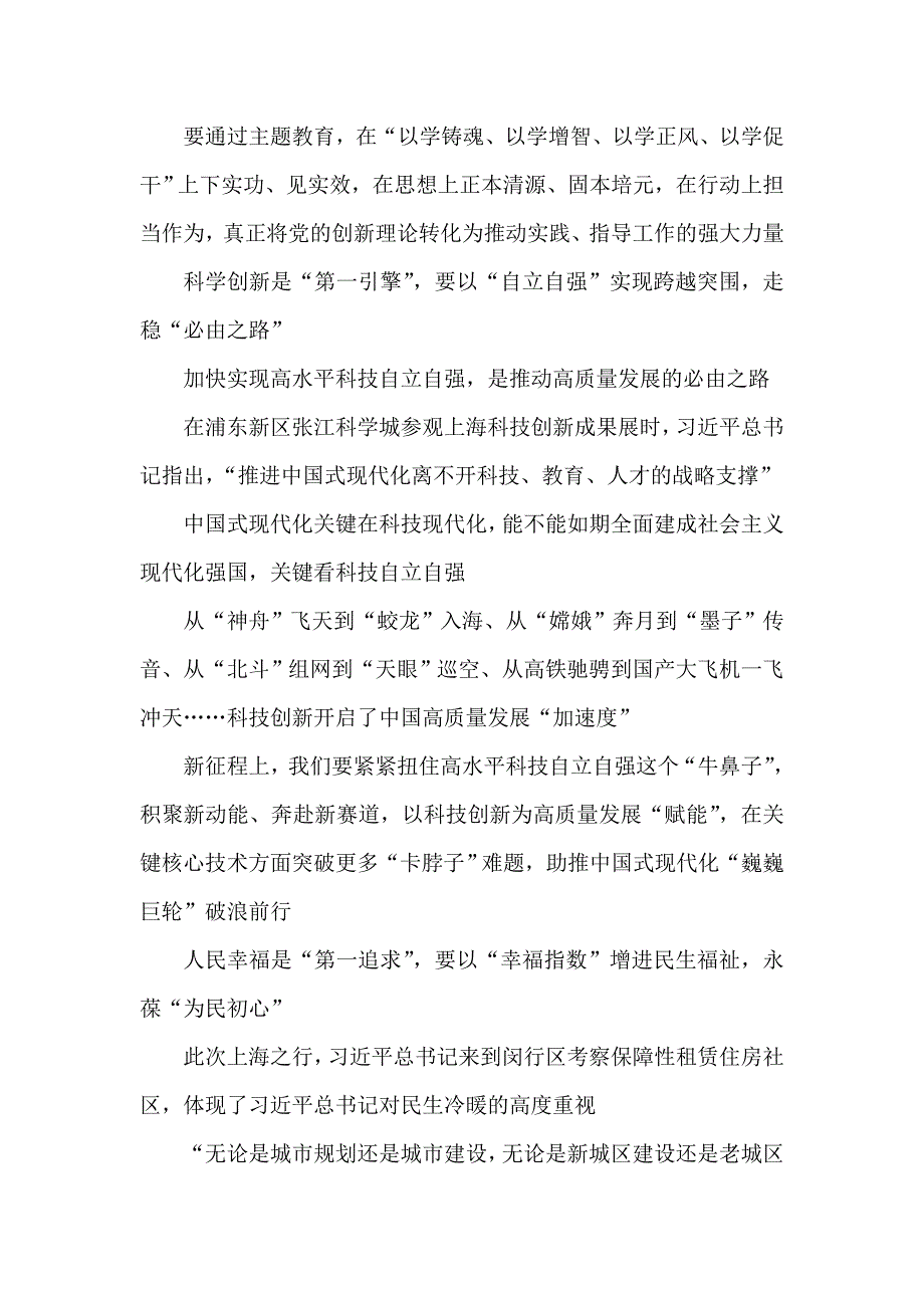 学习上海市考察调研重要指示心得体会.doc_第2页