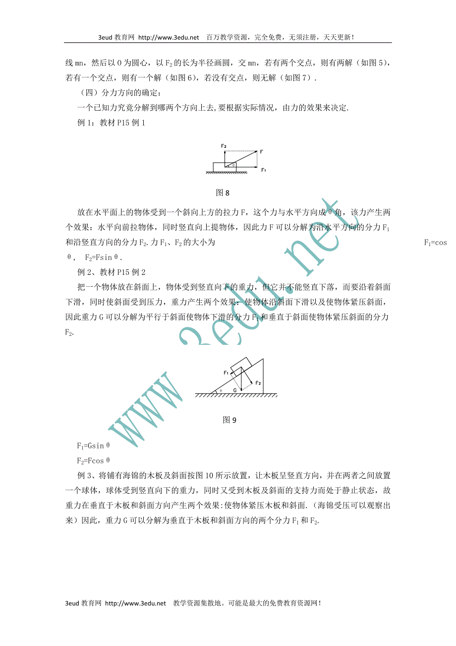 高一物理力的分解5.doc_第3页