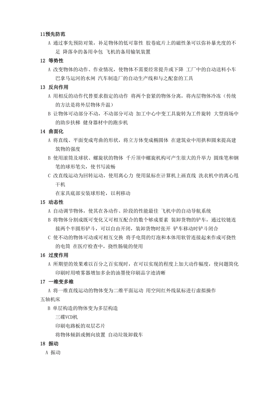 39个通用参数_第4页