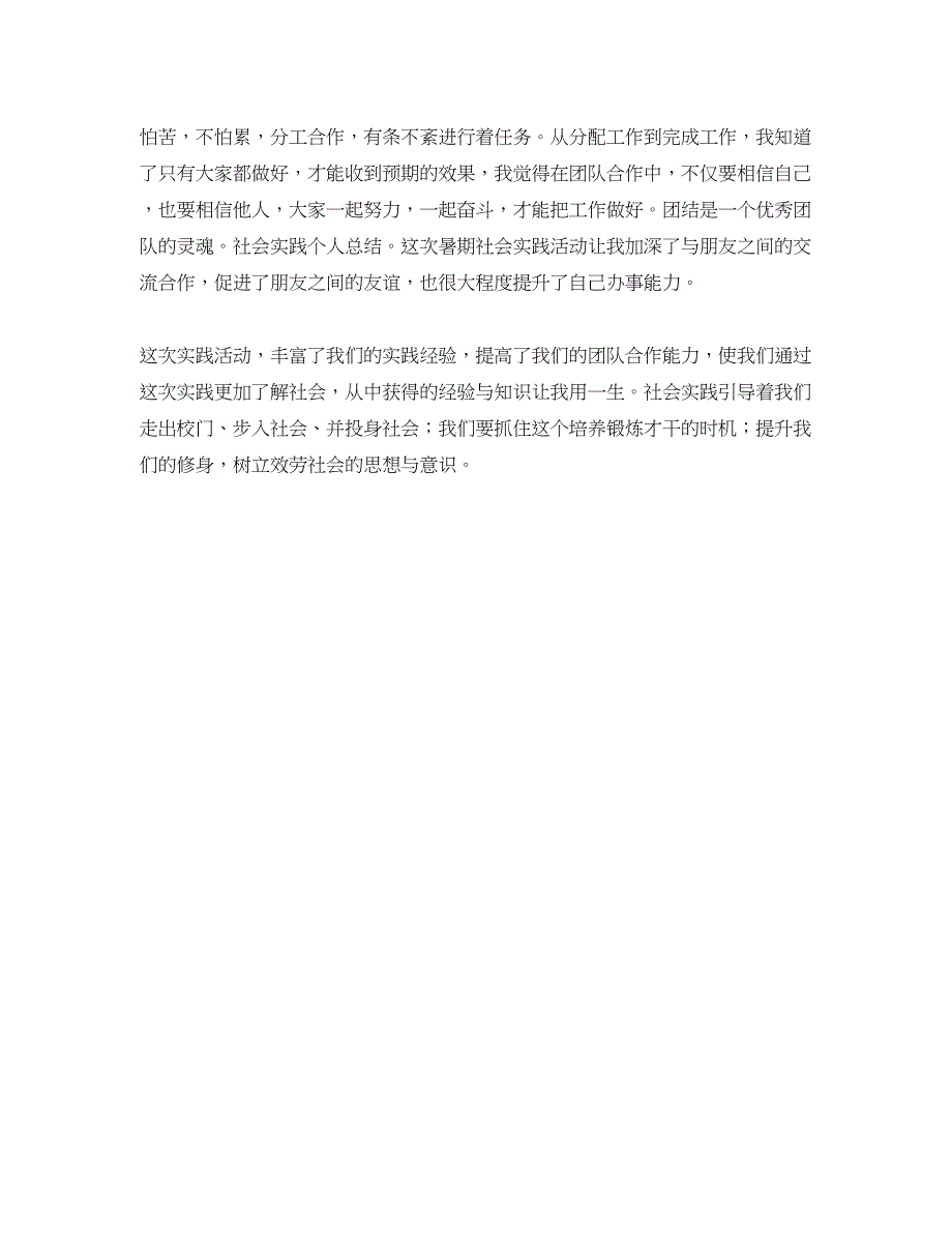 2023年社会实践活动个人总结800字范文.docx_第3页