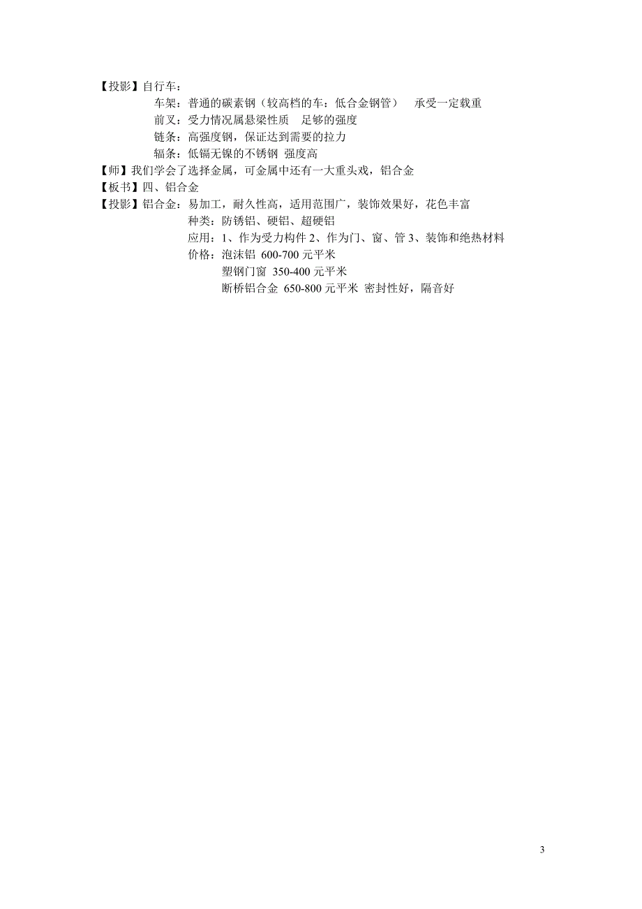 用途广泛的金属材料16.doc_第3页