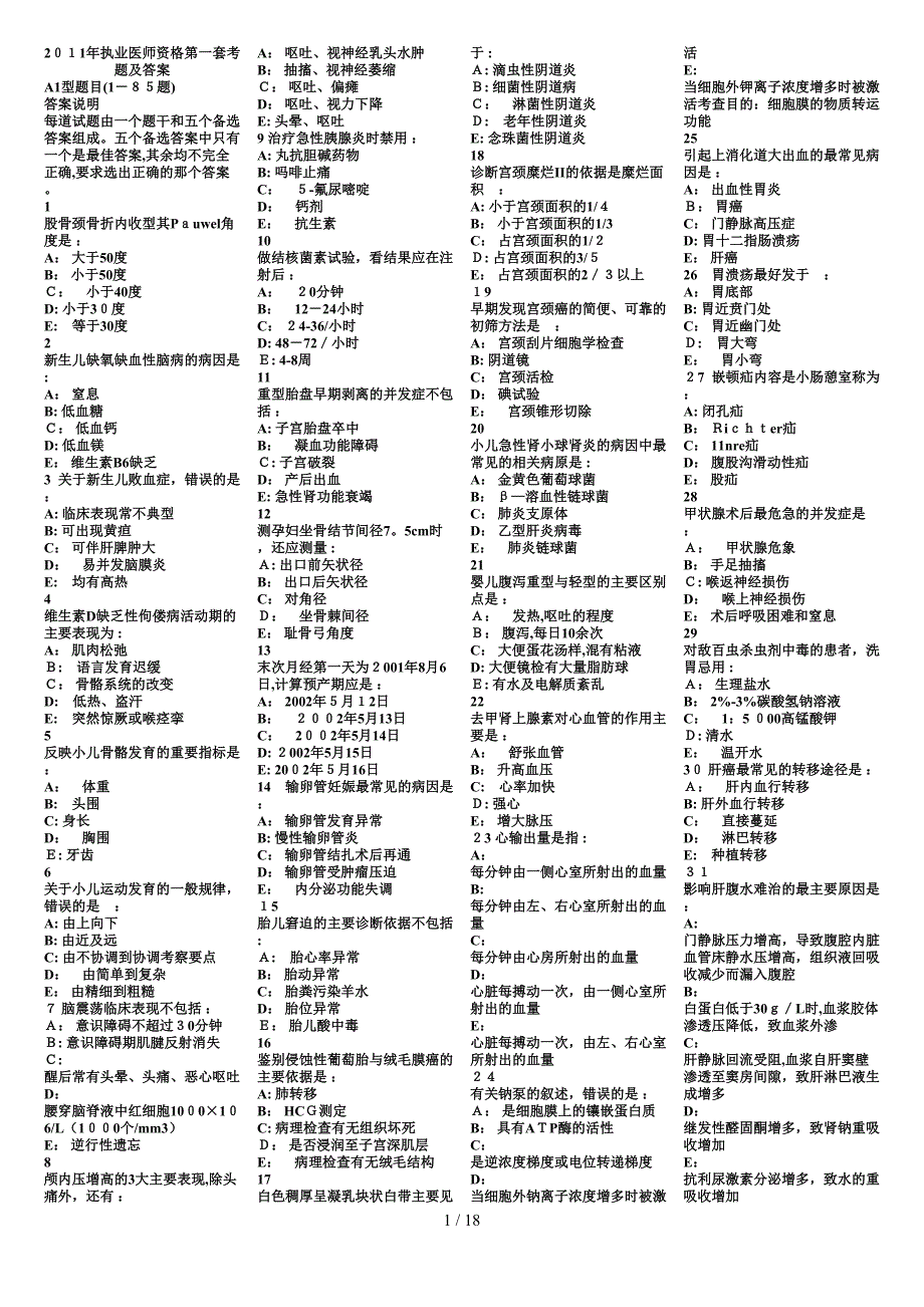 2011年执业医师资格考题_第1页