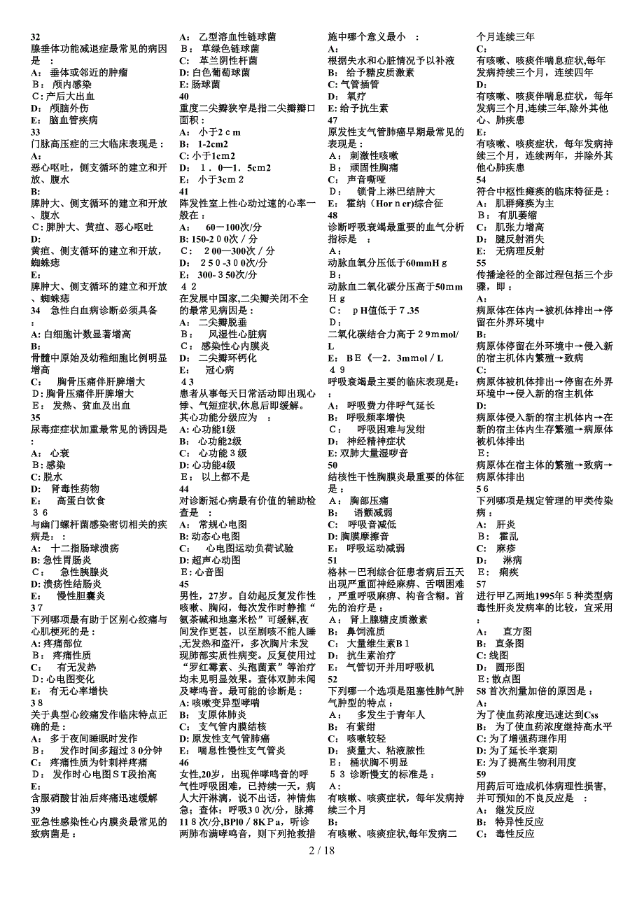 2011年执业医师资格考题_第2页