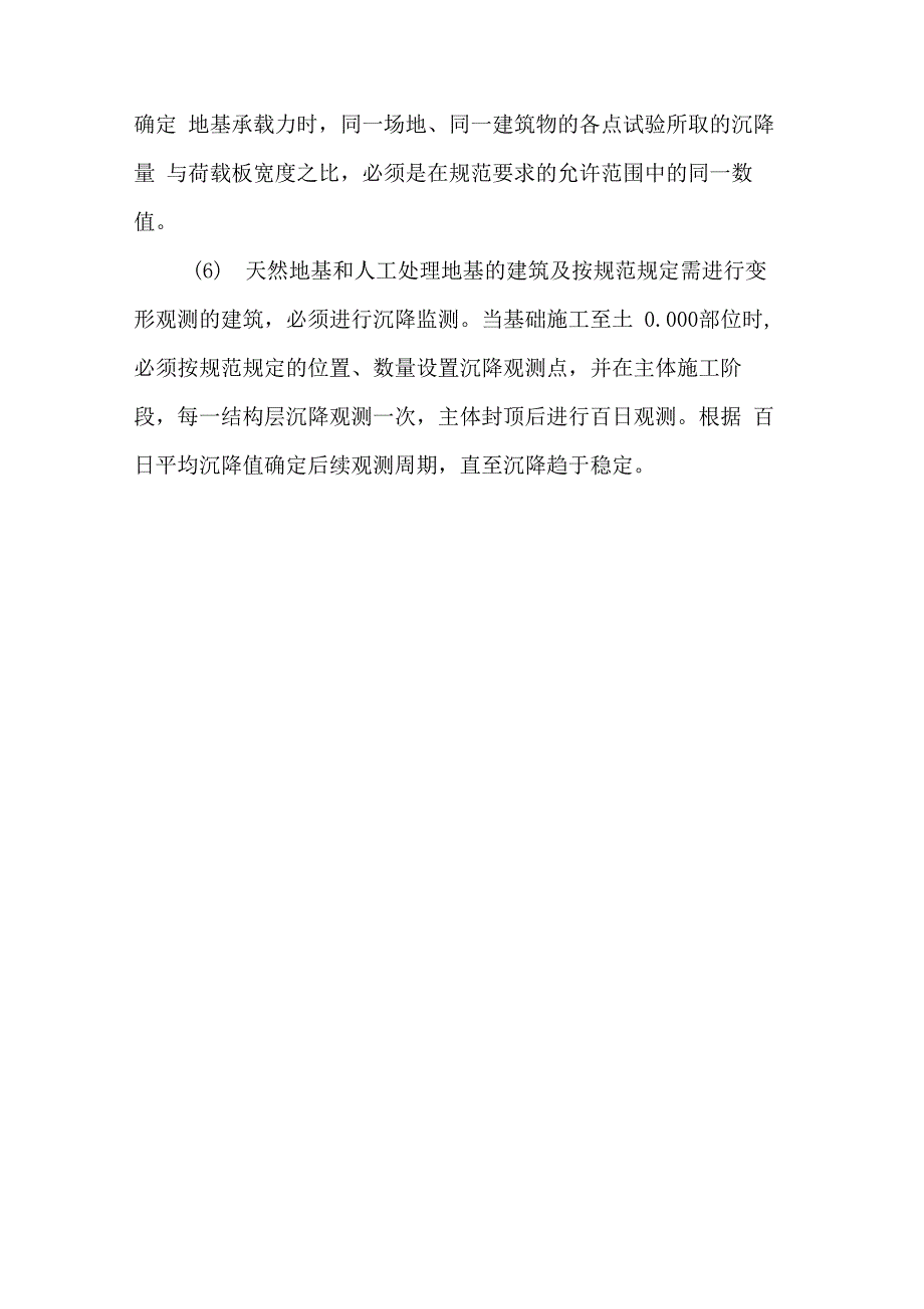 建筑地基不均匀沉降解决措施_第3页