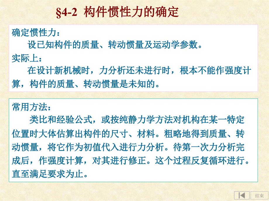 《机械设计手册》04惯性摩擦力.ppt_第4页