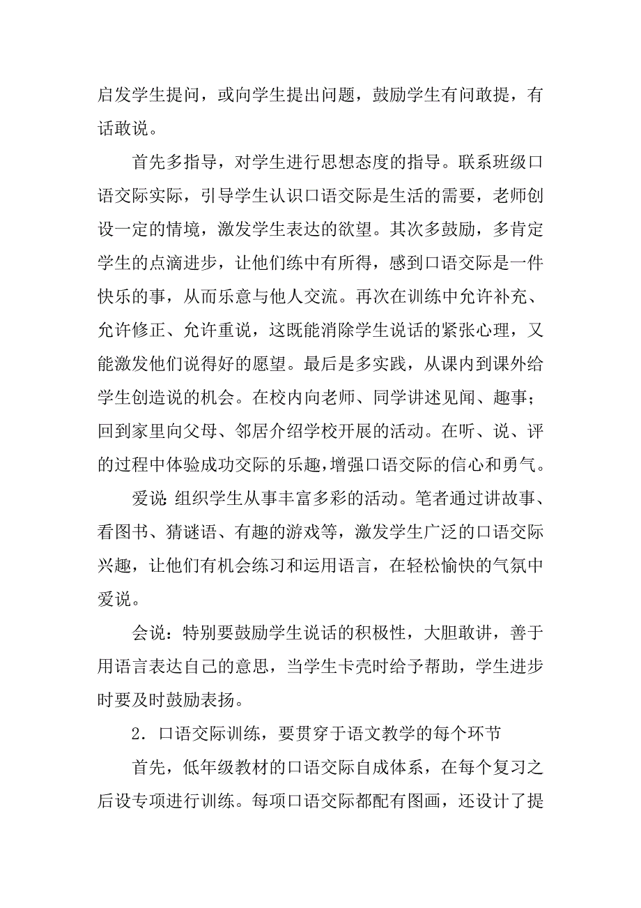 ：小学低年级口语交际训练.doc_第2页