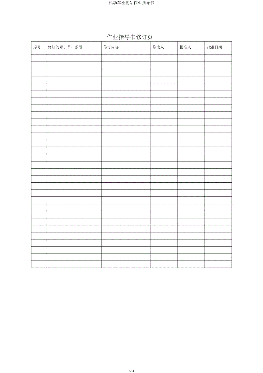 机动车检测站作业指导书.docx_第3页