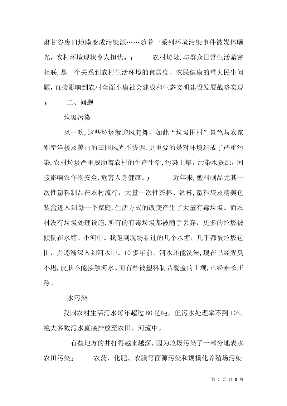 关于农村垃圾处理问题分析_第2页