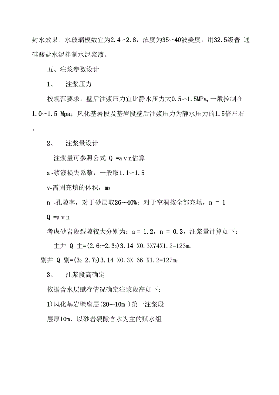 壁后、壁间注浆施工_第2页