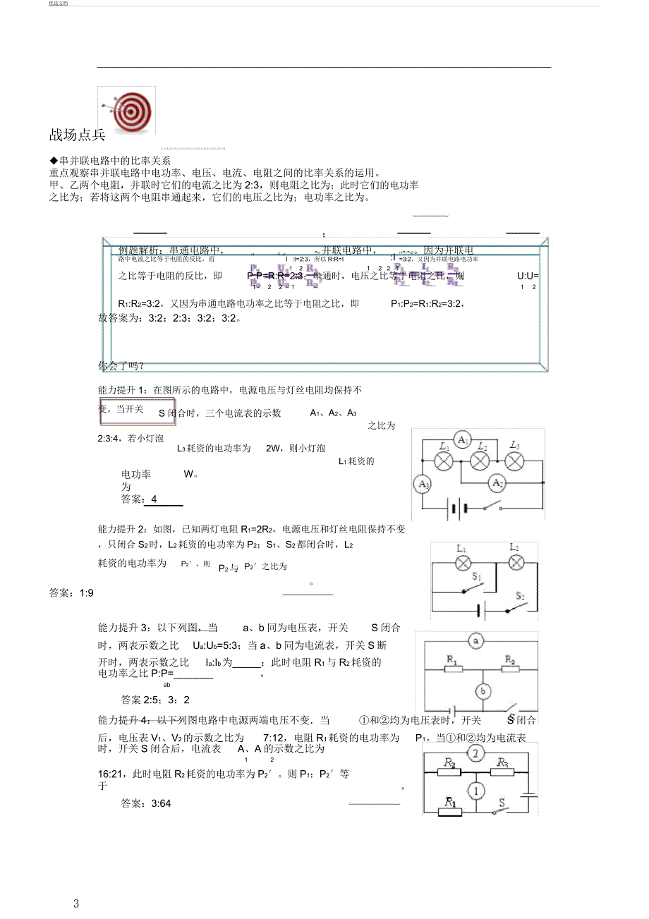 电学比例大总结计划.docx_第3页