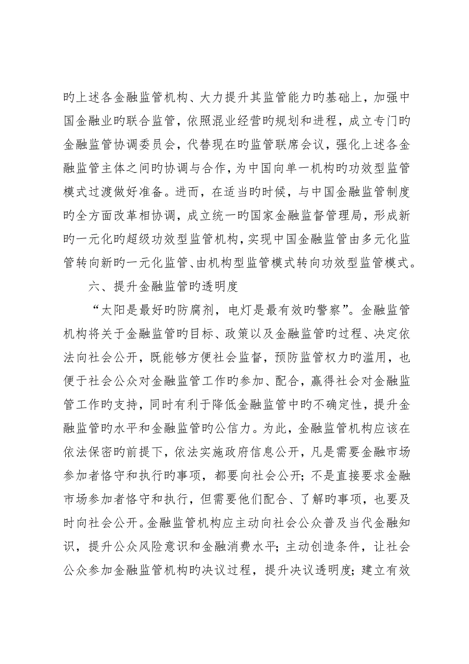 新形势下国内金融风险研讨_第4页