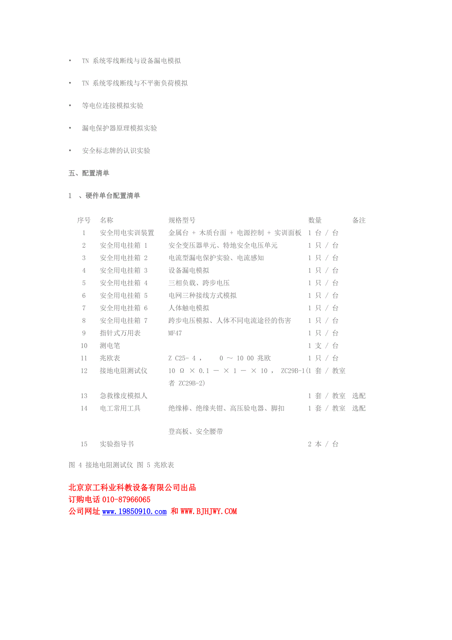 安全用电实训台_第3页