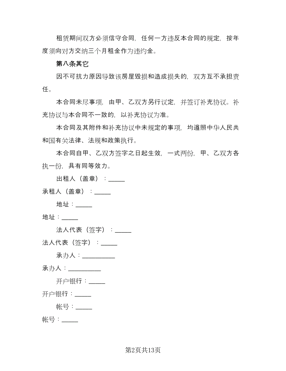 简单租赁合同标准模板（7篇）_第2页