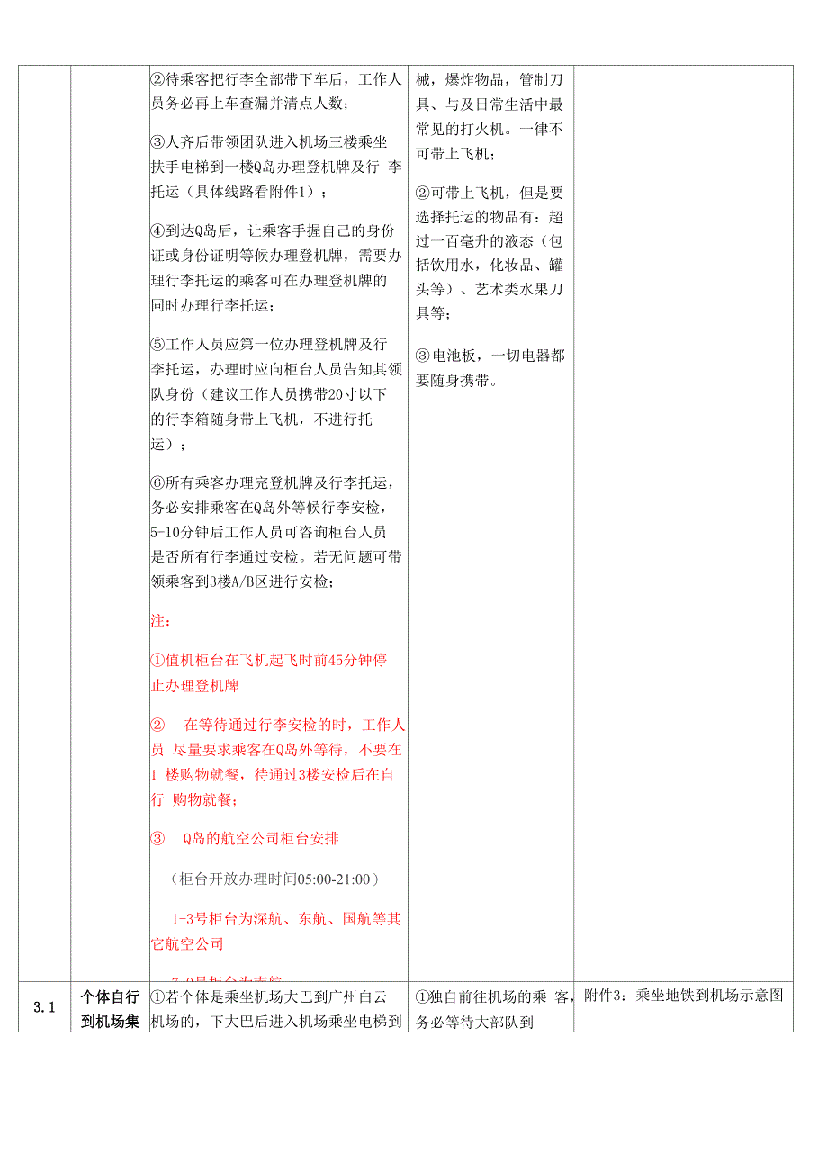 广州白云机场接送指南_第2页