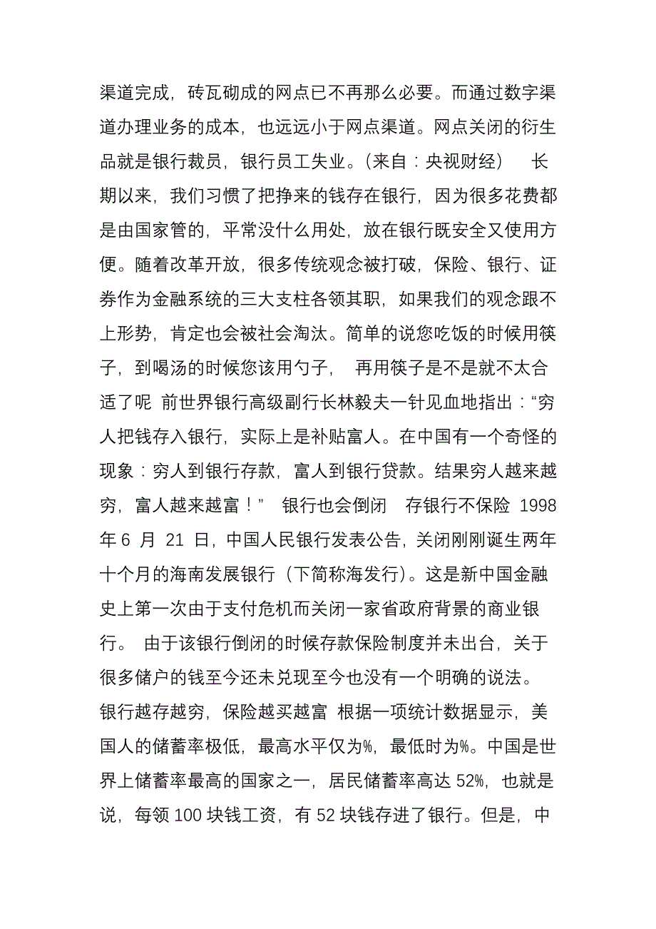 央视年内银行将消失钱存银行还是买保险听听世界银行行长怎么说_第2页