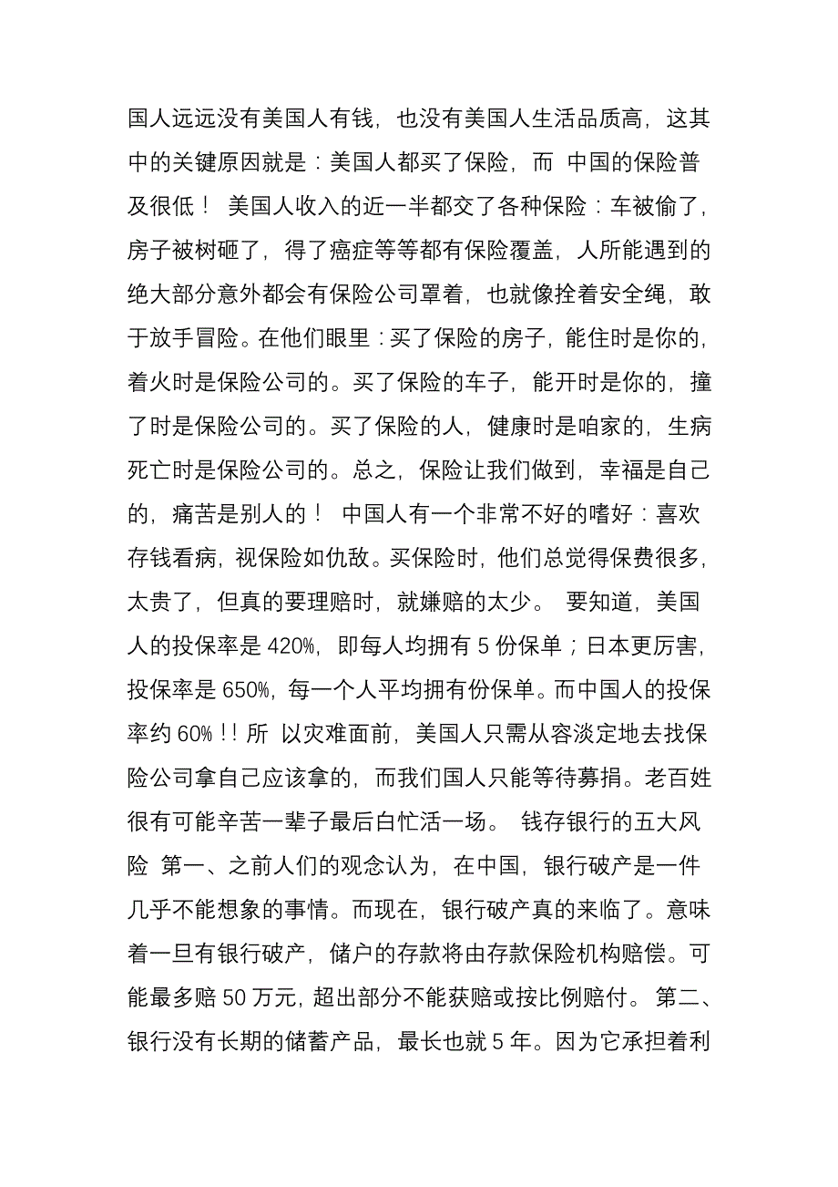 央视年内银行将消失钱存银行还是买保险听听世界银行行长怎么说_第3页