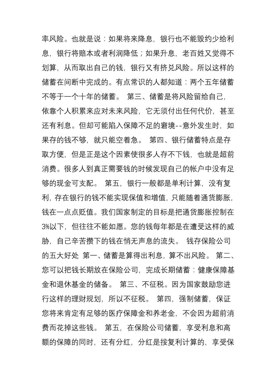 央视年内银行将消失钱存银行还是买保险听听世界银行行长怎么说_第4页