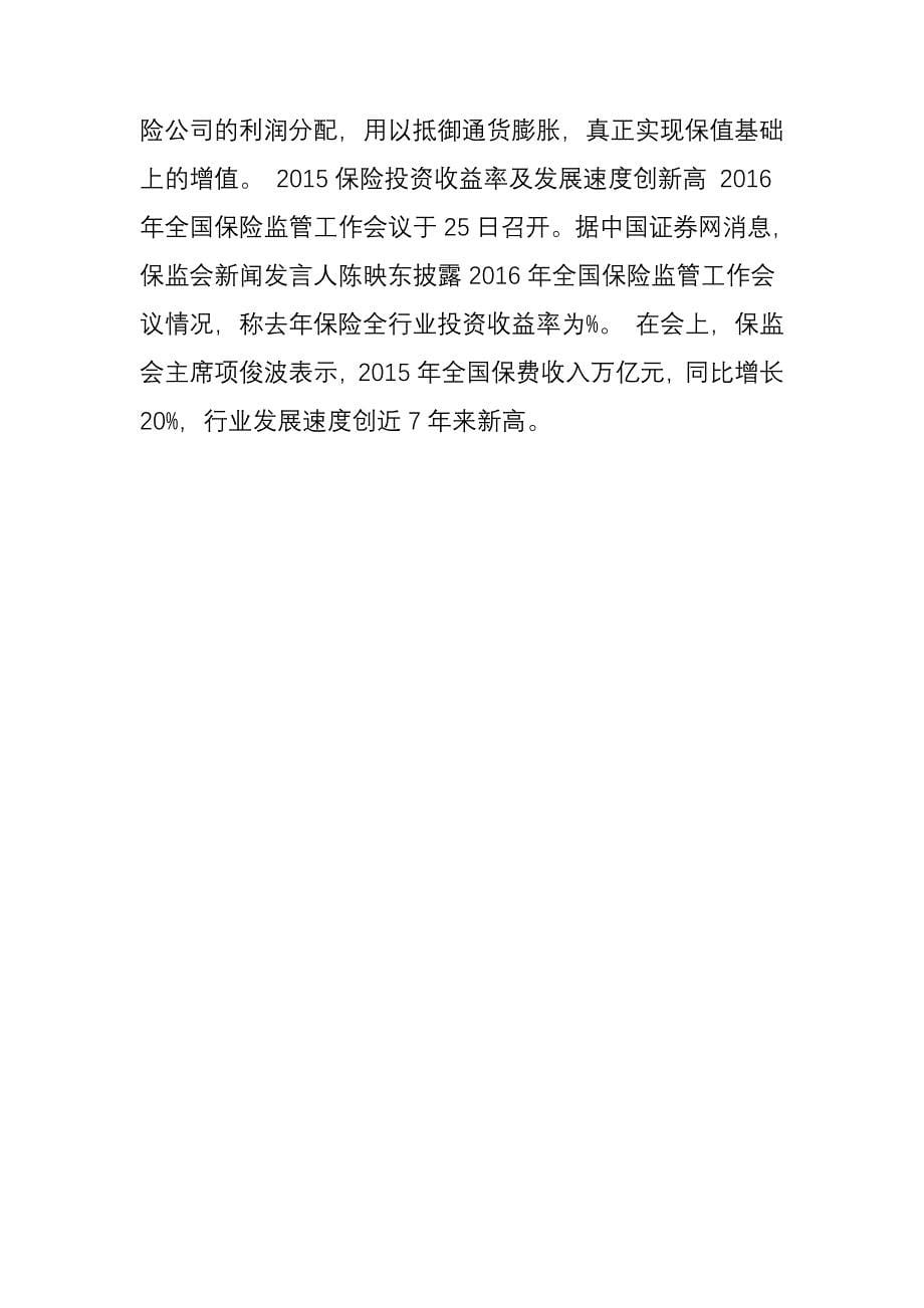 央视年内银行将消失钱存银行还是买保险听听世界银行行长怎么说_第5页