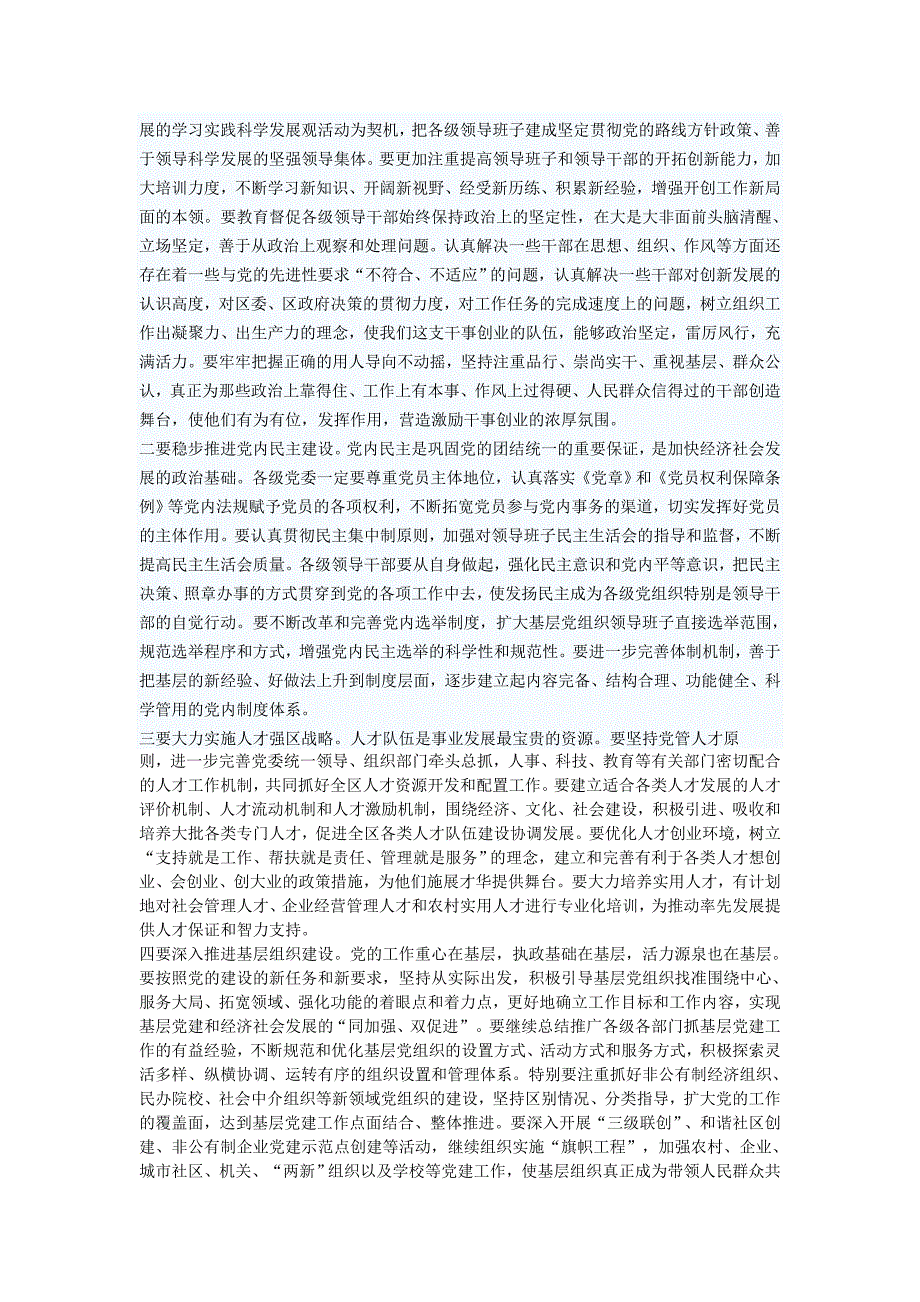 全区组织宣传统战工作会议上的讲话_第2页