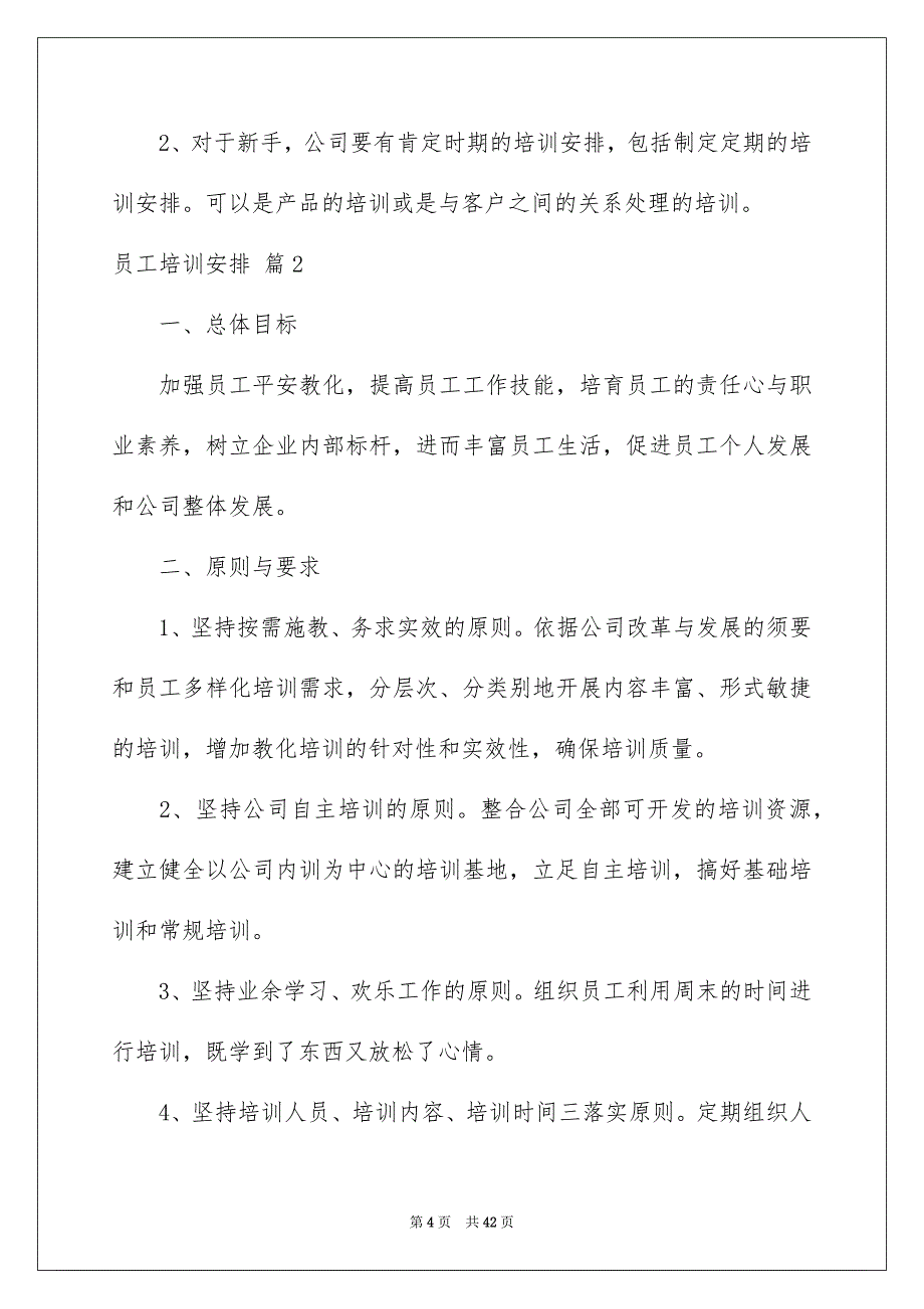 员工培训安排模板9篇_第4页