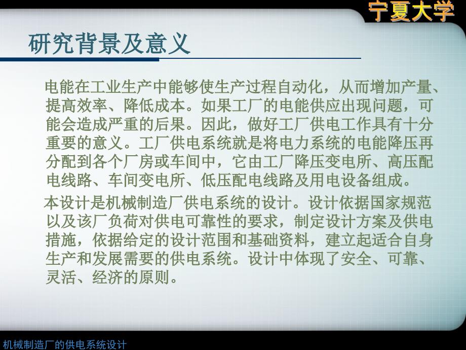 机械制造厂供电系统设计答辩_第2页