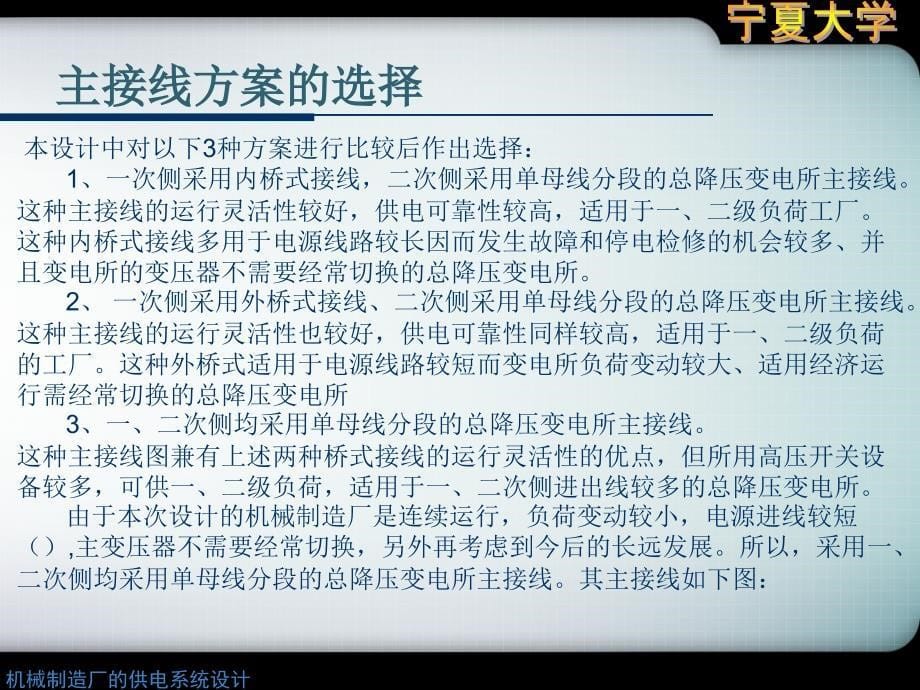 机械制造厂供电系统设计答辩_第5页