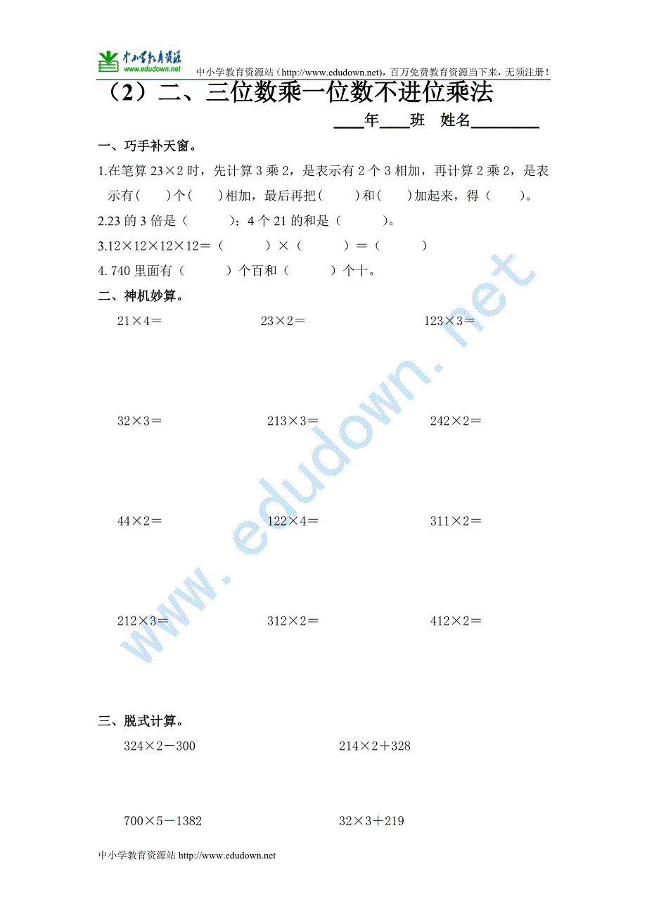 三年级上二三位数乘一位数不进位乘法练习题_第1页