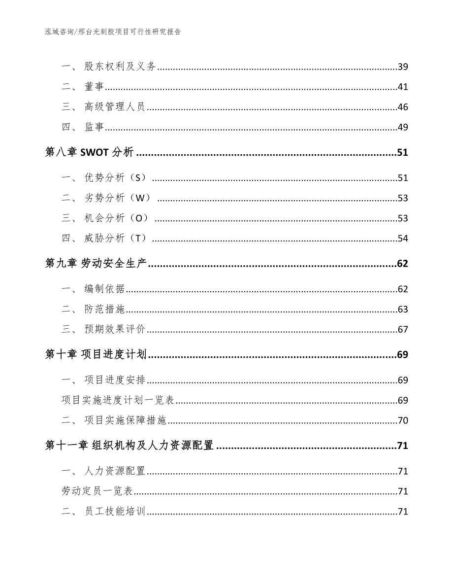 邢台光刻胶项目可行性研究报告模板参考_第3页