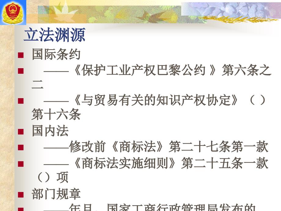 驰名商标审理标准及典型案例评析课件_第4页