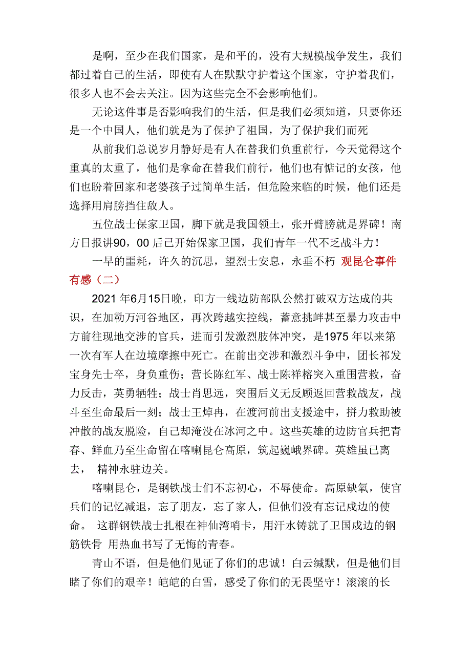 学习喀喇昆仑英雄先进事迹心得体会多篇_第2页