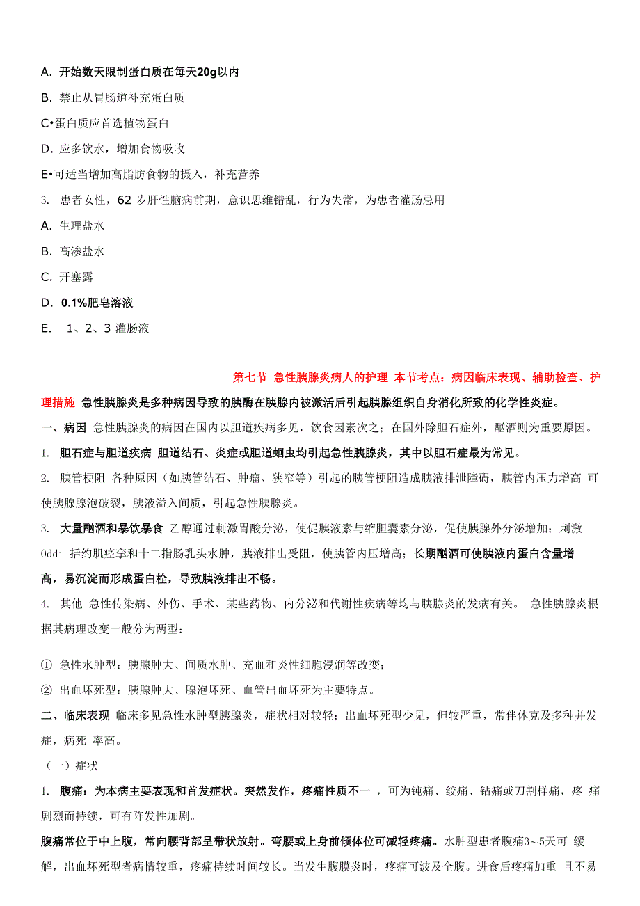 501内科护理学第十五节 肝性脑病病人的护理_第4页