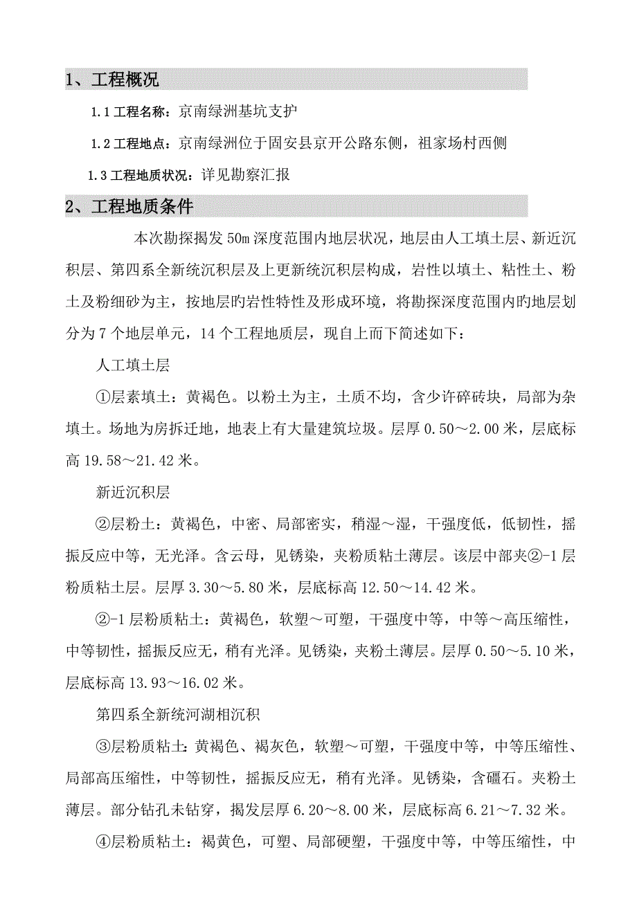 基坑支护设计方案_第3页