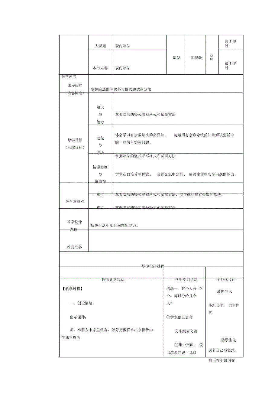 表内乘法教案_第1页