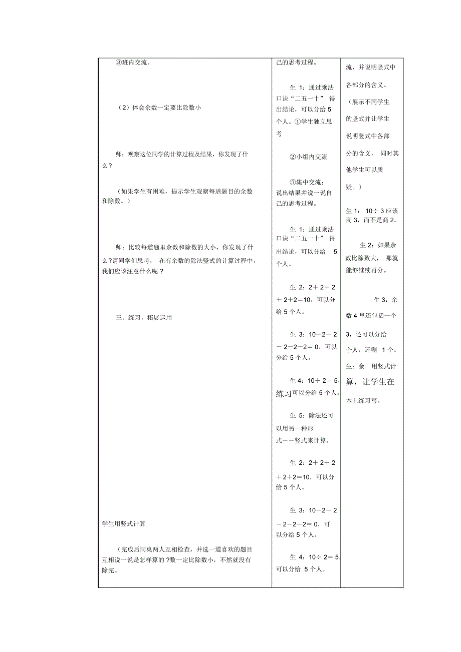 表内乘法教案_第2页