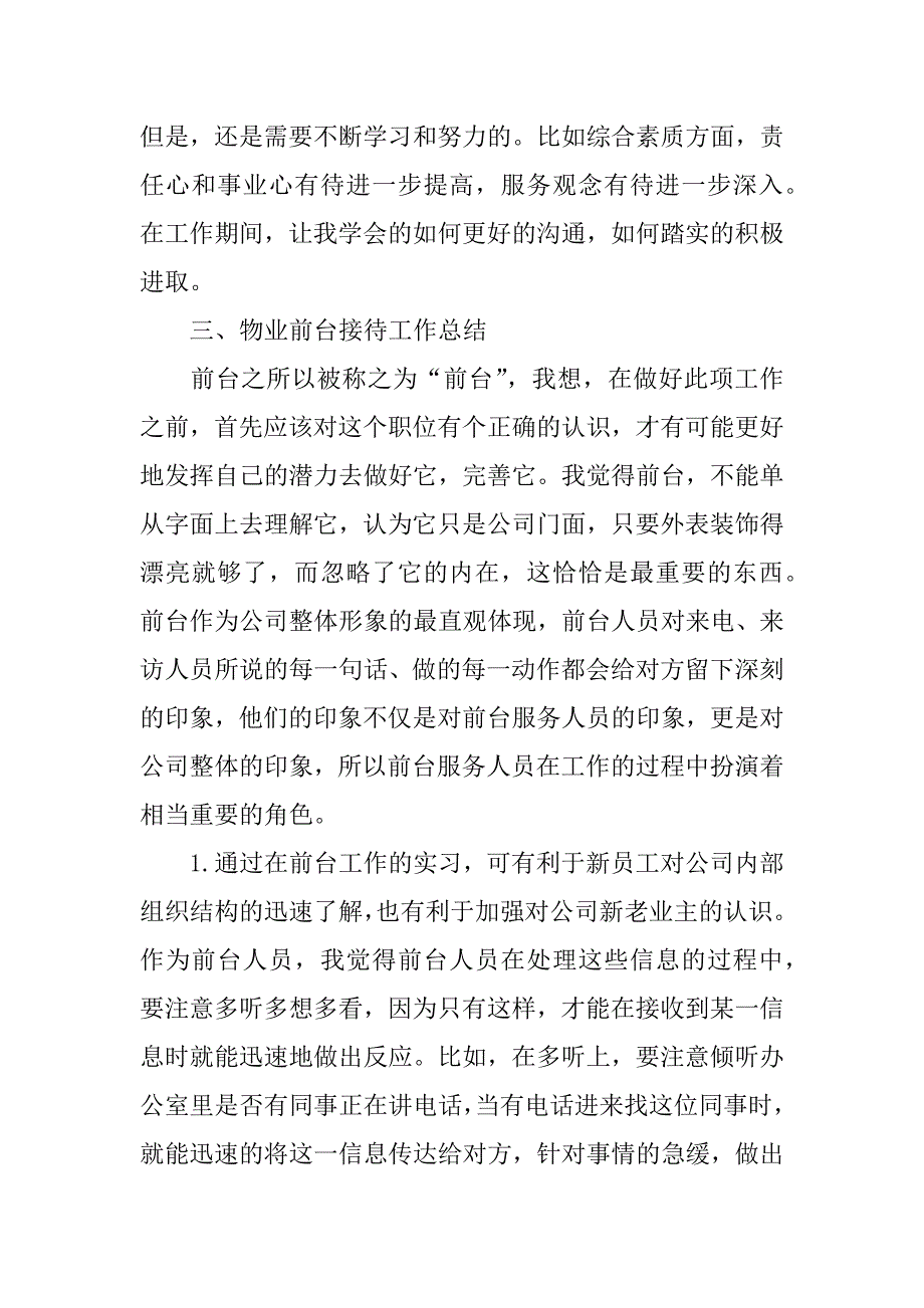 前台个人年终工作总结12篇(前台年终总结个人总结)_第2页