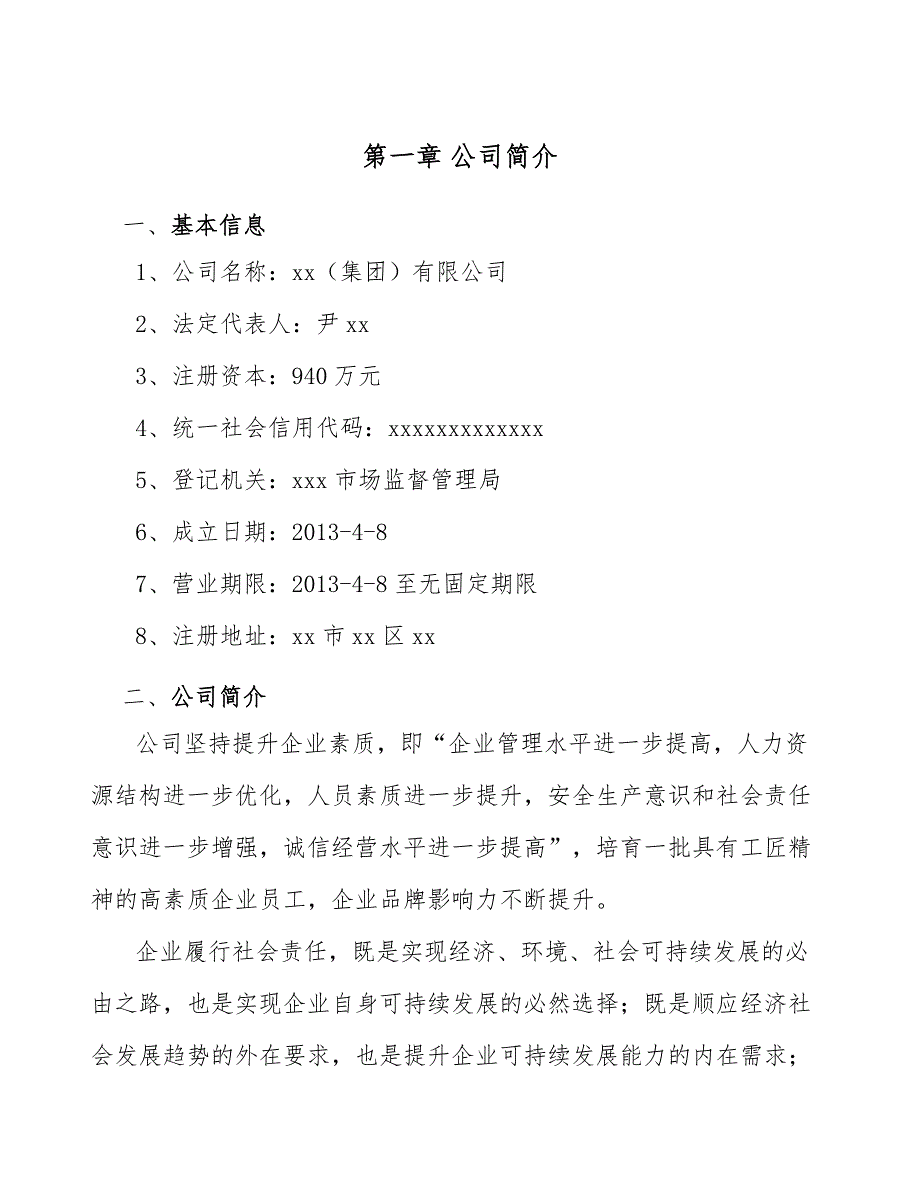 低碳醇酯项目销售收入和利润管理_第4页