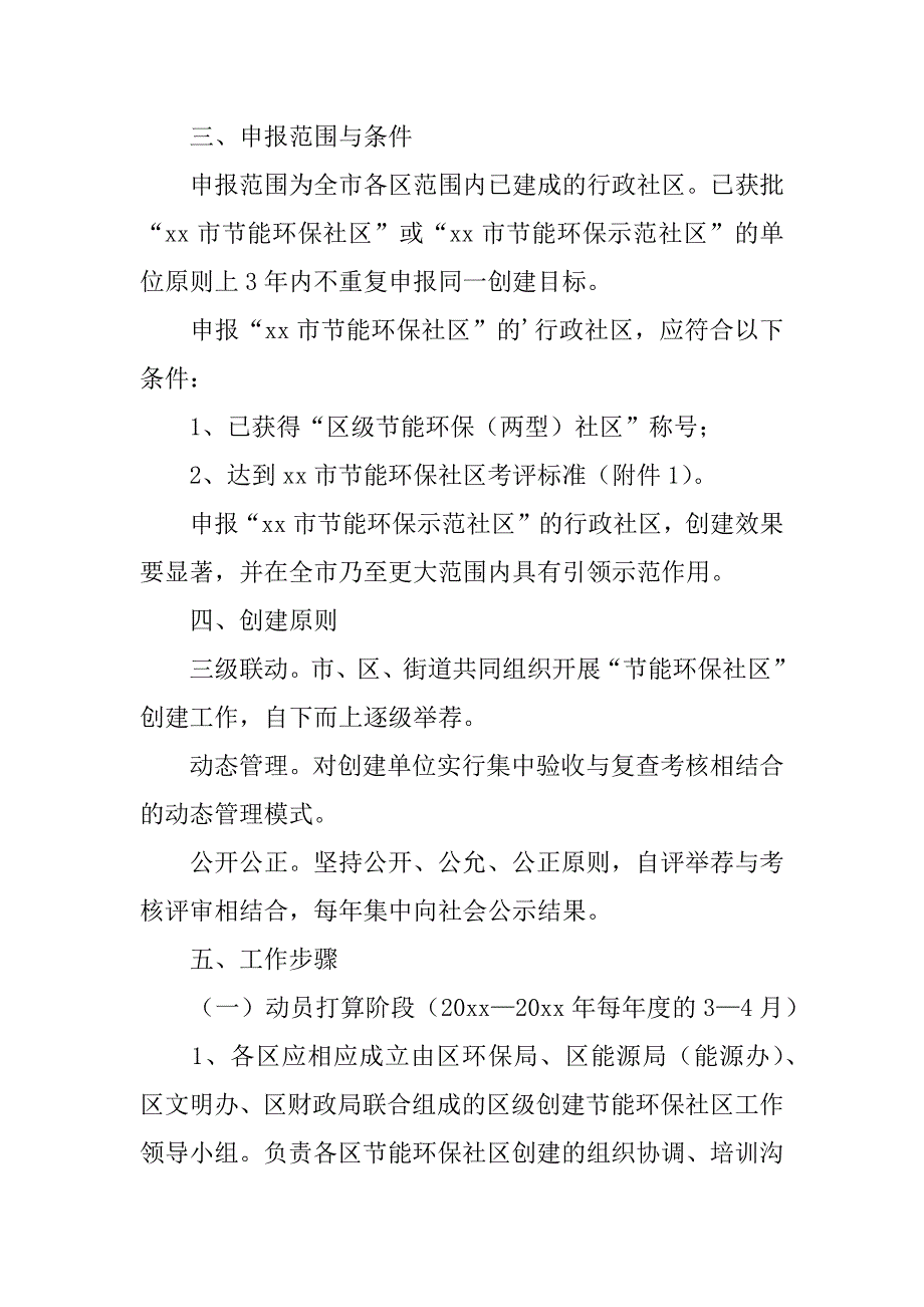 2023年社区环保的工作计划_第2页