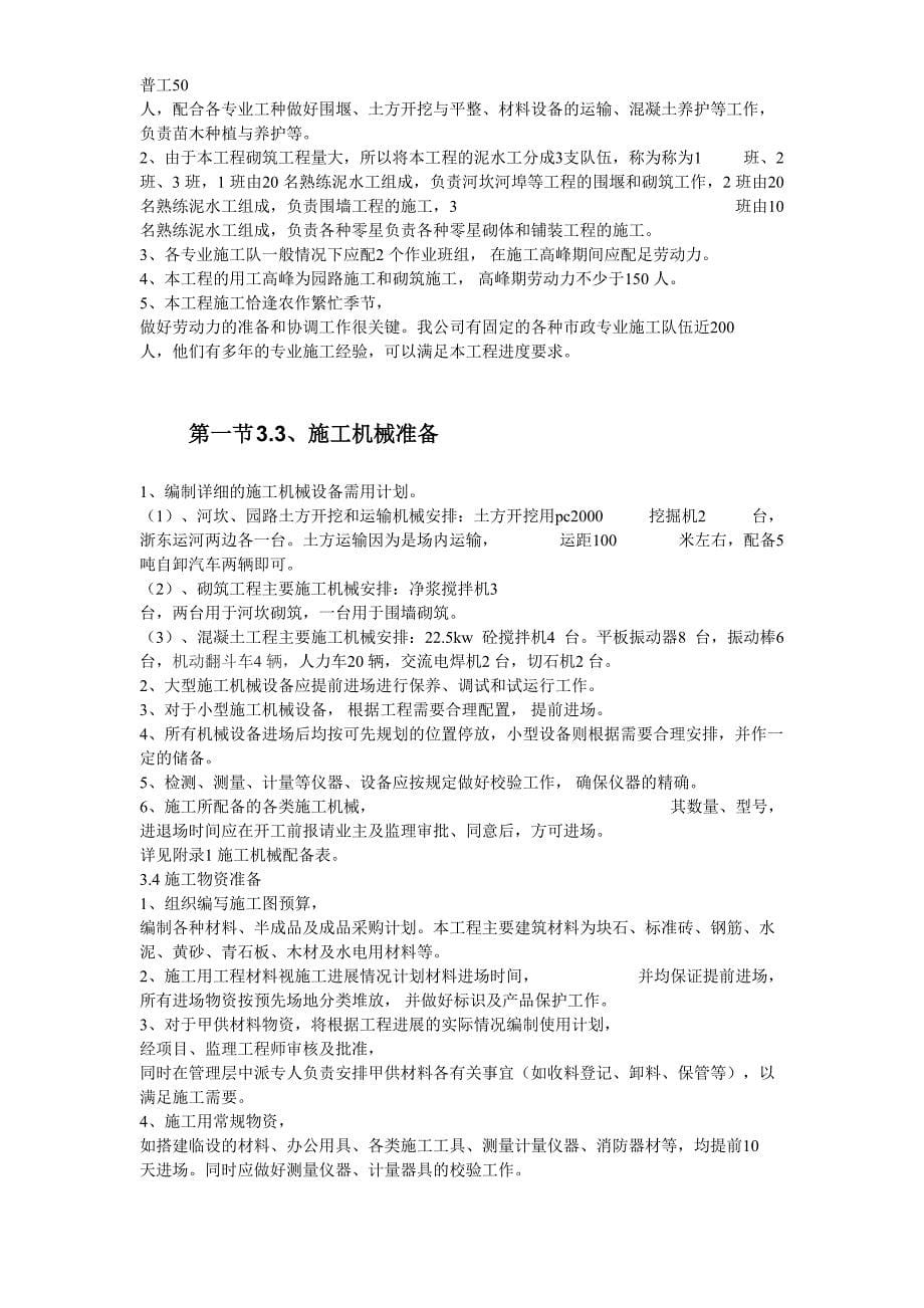 某环境整治工程施工组织设计方案()（天选打工人）.docx_第5页