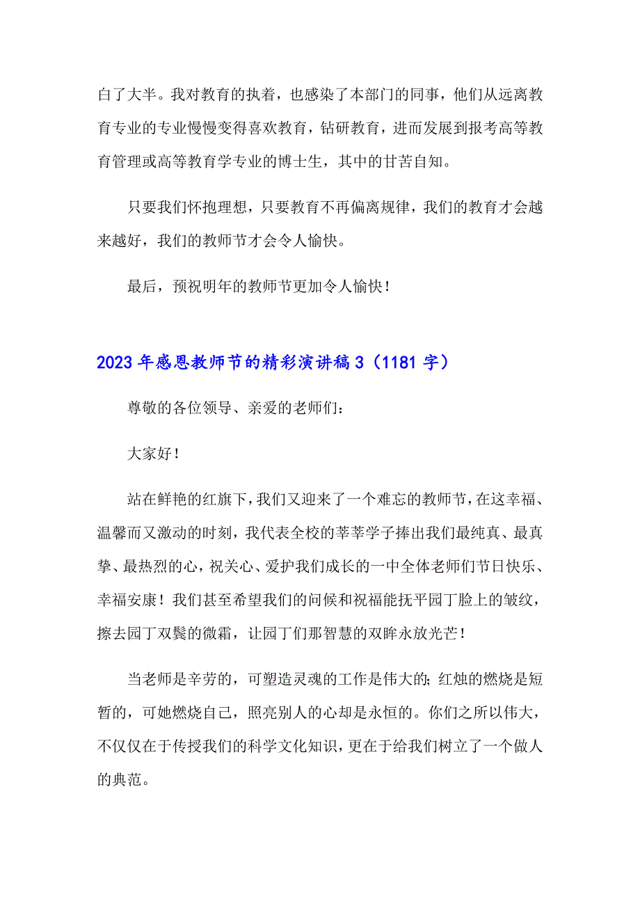 2023年感恩教师节的精彩演讲稿_第4页