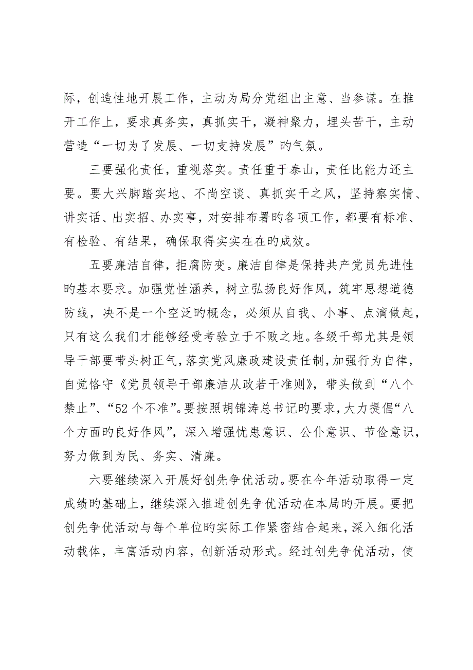 局正处领导干部述职测评大会致辞稿_第3页