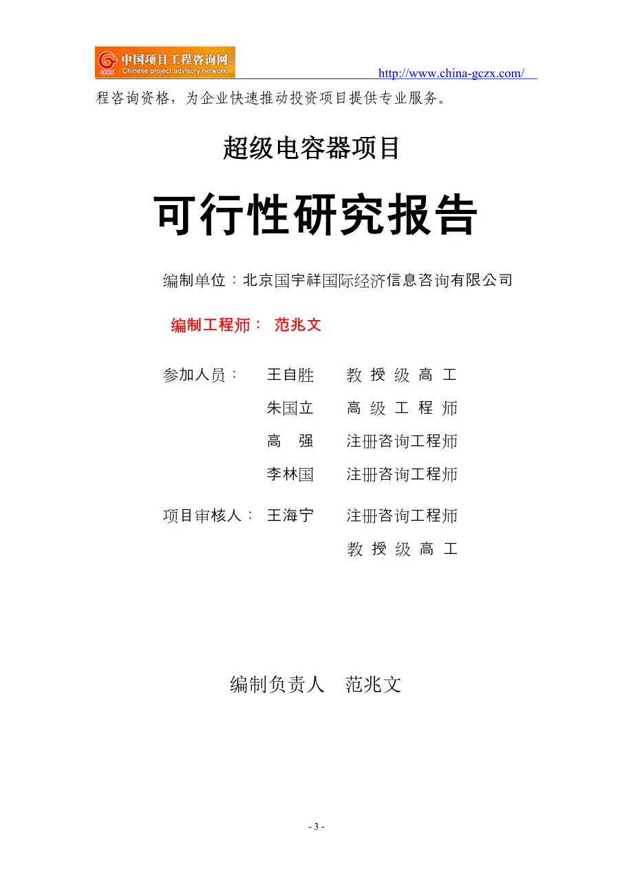 超级电容器项目可行性研究报告（申请报告-备案）_第3页