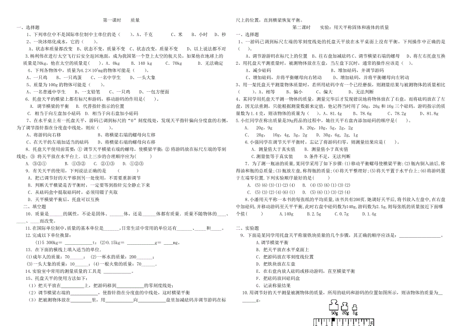 质量和密度练习_第1页