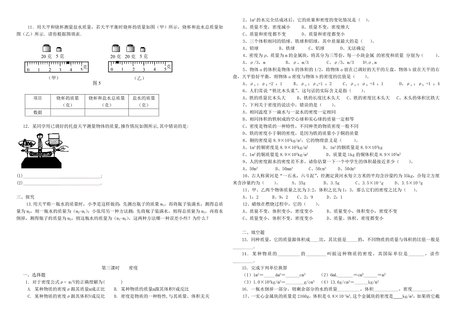 质量和密度练习_第2页