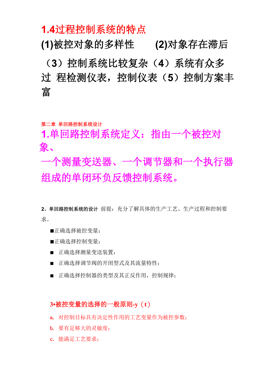 过程控制工程复习资料_第2页