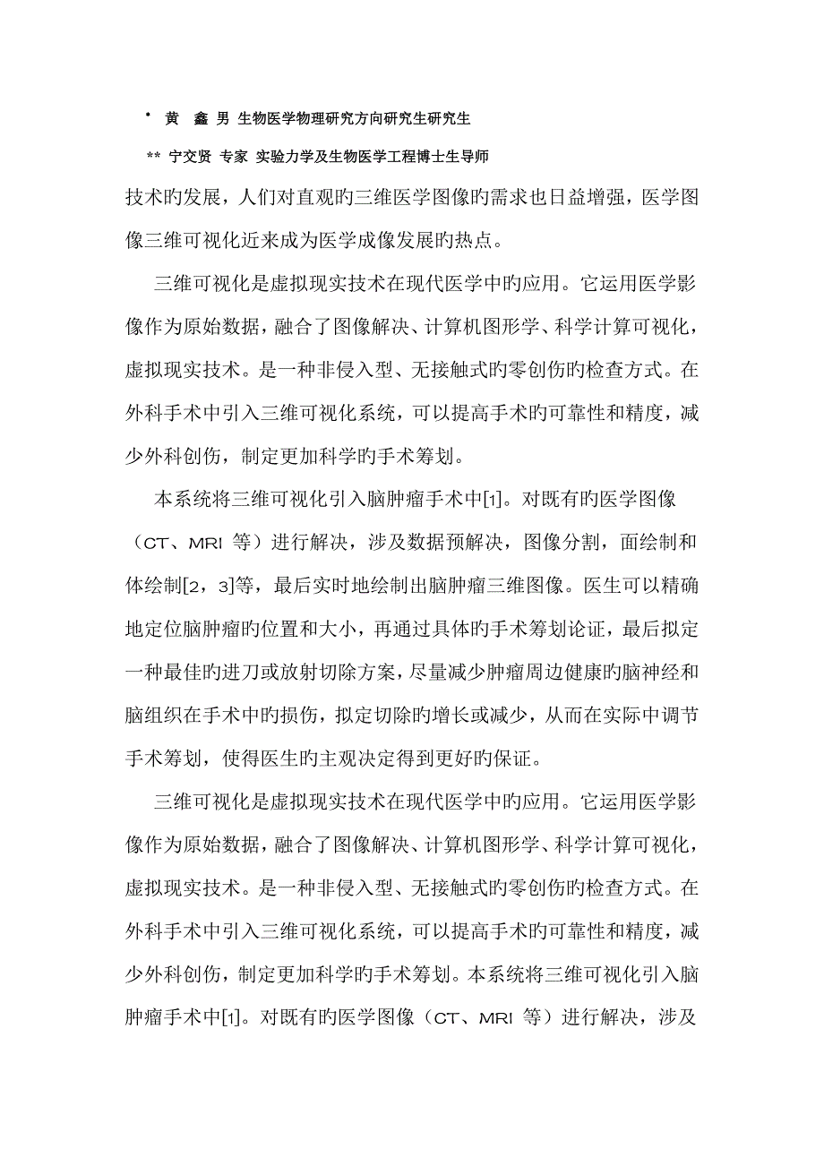 脑肿瘤三维可视化图像基于分割的交互式实时绘制专题研究_第2页